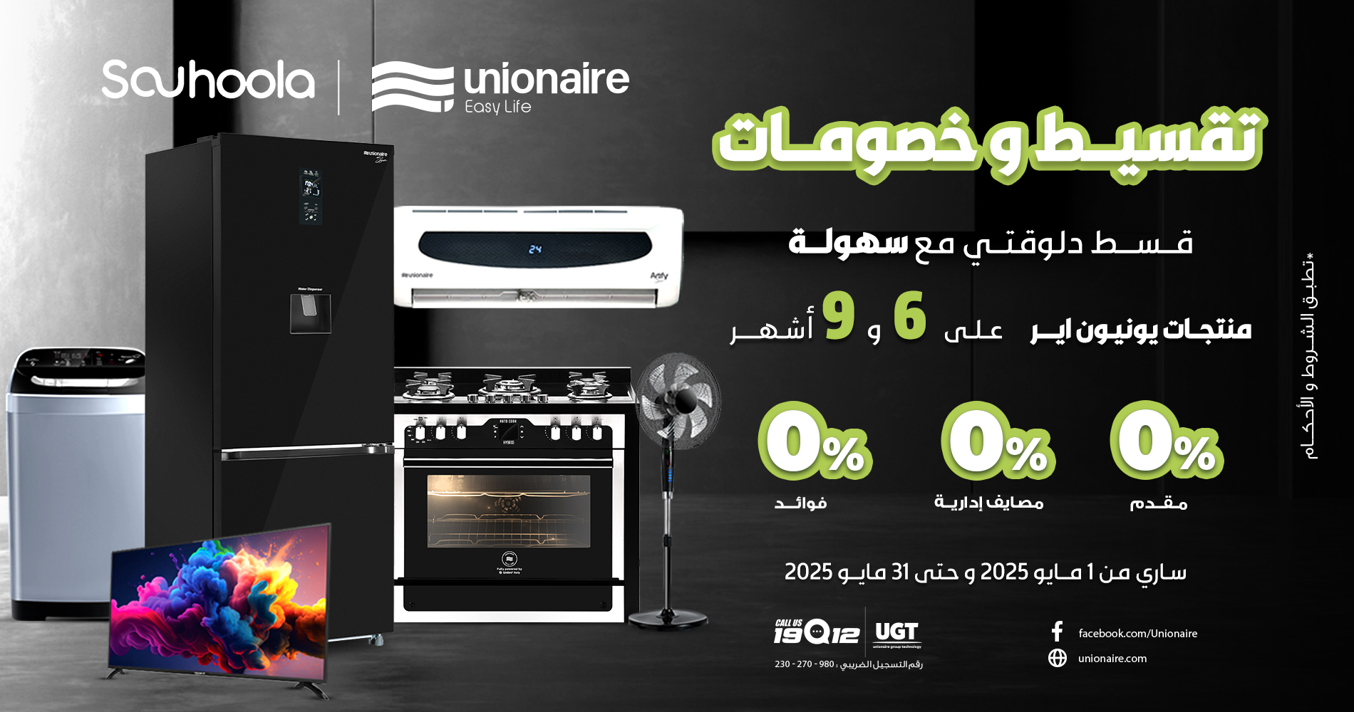 souhoola-Installement-website-banner