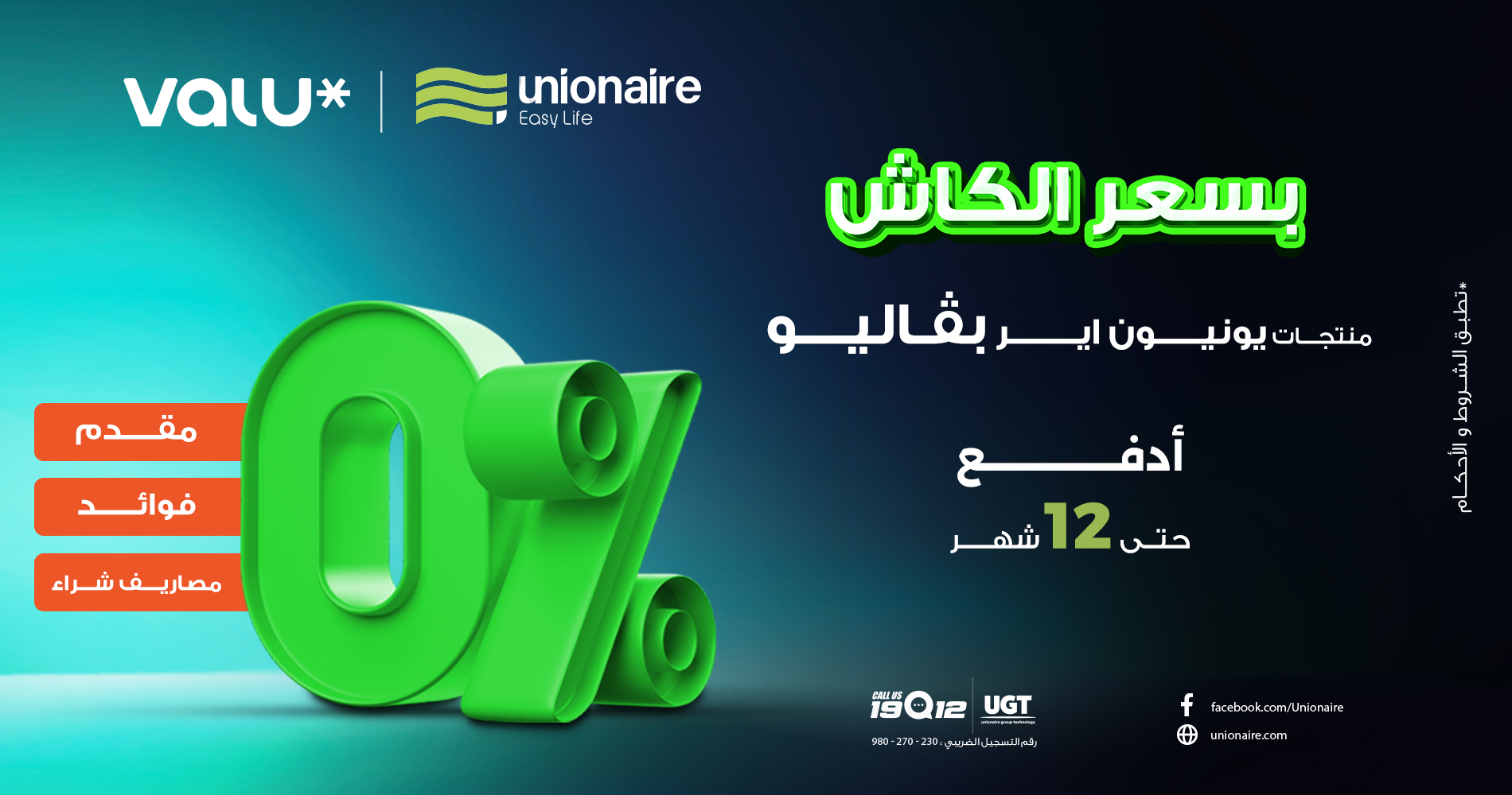 Valu-june-Installement-offer-Website-banner
