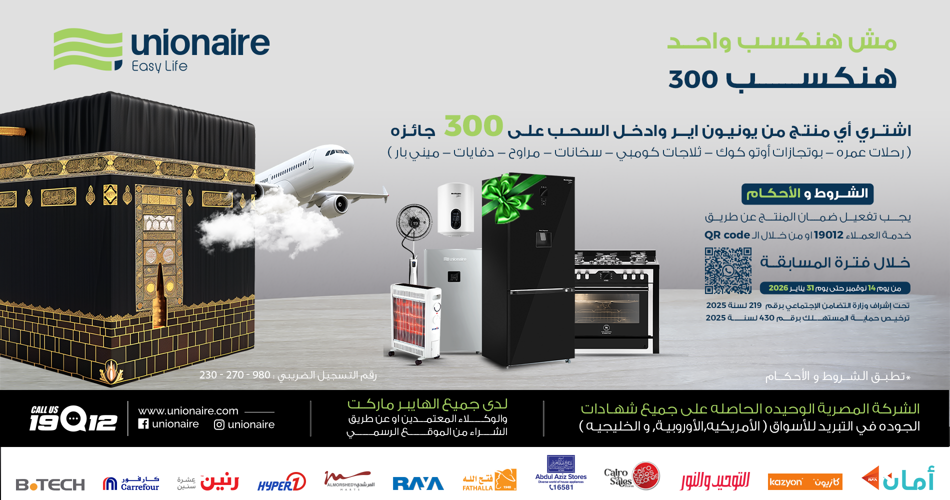 Ummrah-Competition-website-Banner