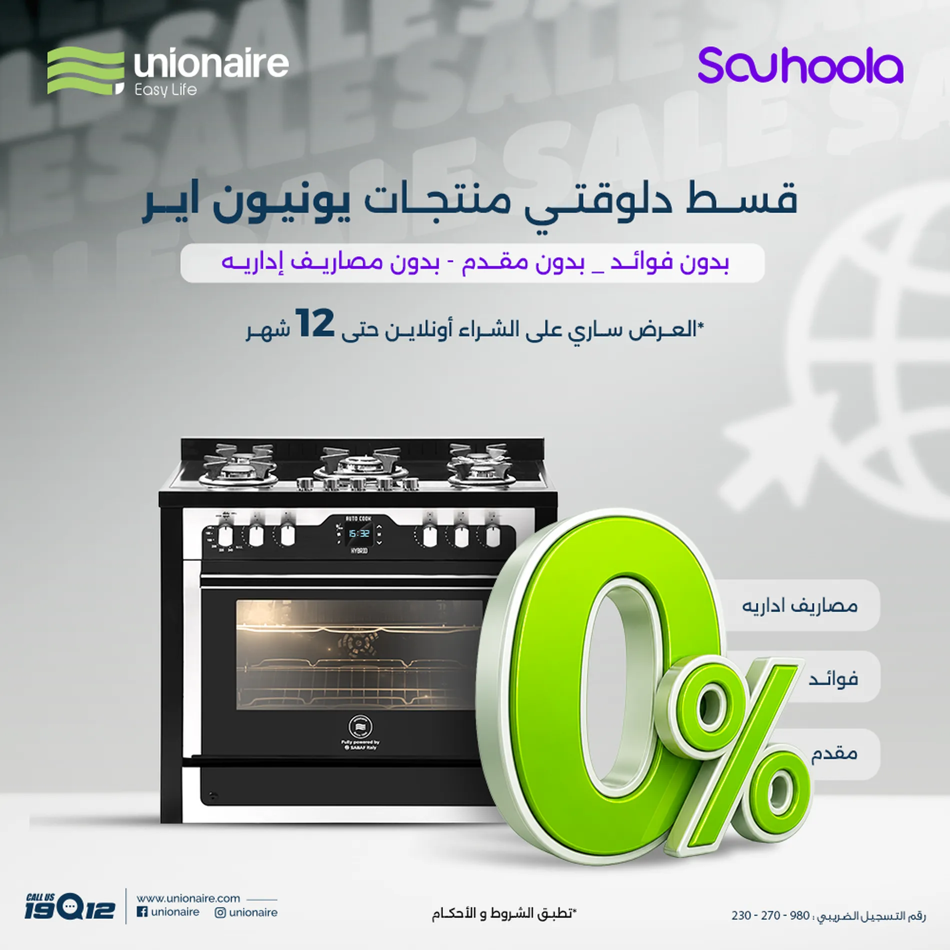 SOUHOLA-تقسيط-1000×1000