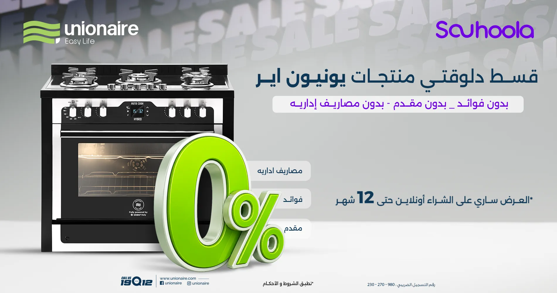 SOUHOLA-تقسيط-website-Banner