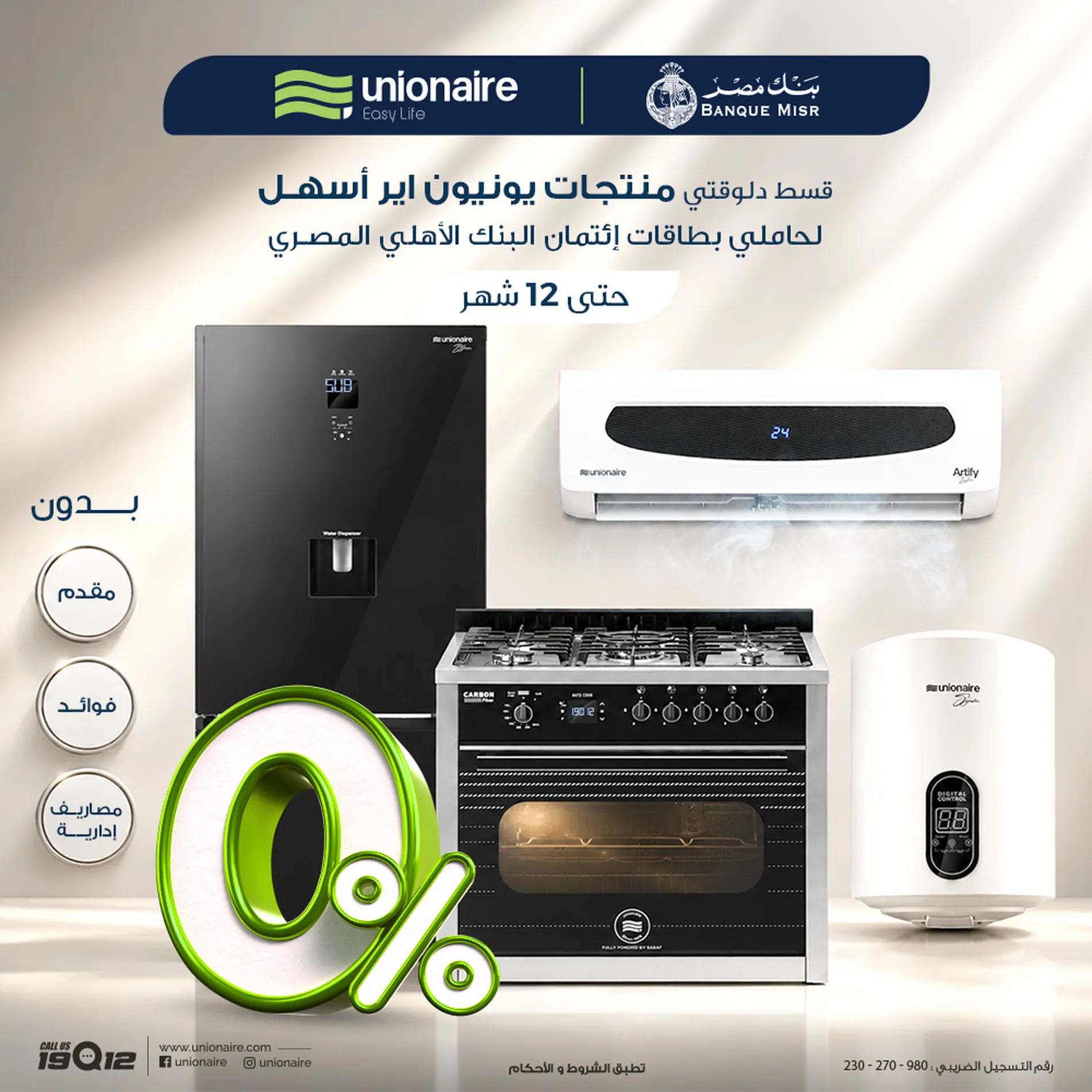 UNIONAIRE-&-بنك-مصر-1000×1000