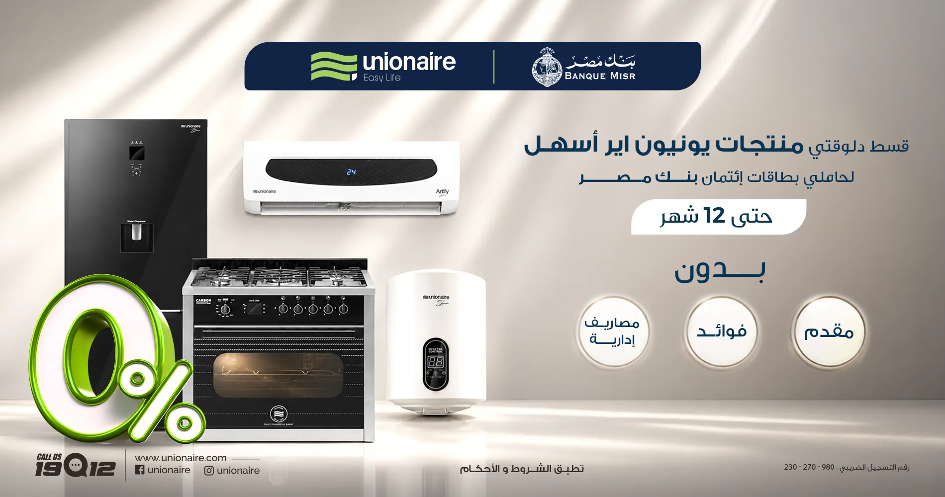 UNIONAIRE-بنك-مصر-website-Banner