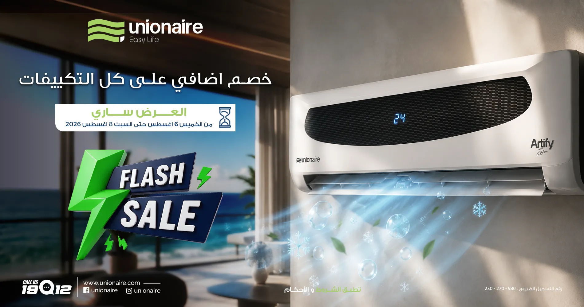 Augest-AC-flash-Sale-WEBSITE-BANNER